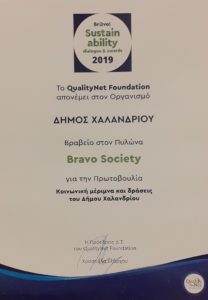 Βραβείο Bravo Society για το δήμο Χαλανδρίου