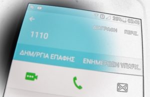 στο τηλεφωνικό κέντρο 1110 ο Περιφερειάρχης Αττικής κ