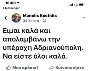 Οι Τουρκικές αρχές συνέλαβαν τον Μανώλη Κωστίδη ανταποκριτή του ΣΚΑΙ στην Τουρκία κατά την διάρκεια  που μετέδιδε live  το ρεπορτάζ του για το προσφυγικό