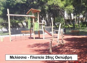 Πεντέλη : Σε  λίγες ημέρες θα παραδοθούν στους δημότες 6 ανακατασκευασμένες και πιστοποιημένες παιδικές χαρές του Δήμου