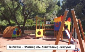 Πεντέλη : Σε  λίγες ημέρες θα παραδοθούν στους δημότες 6 ανακατασκευασμένες και πιστοποιημένες παιδικές χαρές του Δήμου