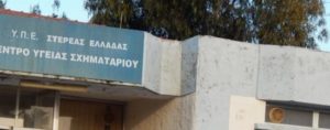 Σχηματάρι : Διέλυσαν  το κέντρο υγείας της περιοχής συγγενείς ασθενούς που κατέληξε από  Covid19