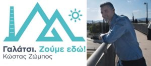 Ανακοίνωση της παράταξη «Γαλάτσι. Ζούμε εδώ» με τίτλο Ολημερίς το χτίζανε...