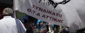 Συνδικάτο ΟΤΑ Αττικής