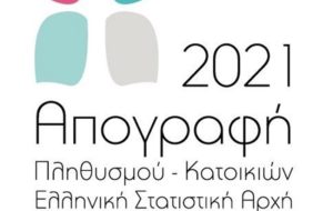 Μαρούσι:  Απογραφή Πληθυσμού 2021