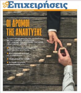 Λυκόβρυση  Πεύκη : Παρουσίαση του Έργου Uptextileστην ειδική έκδοση της Εφημερίδας των Συντακτών