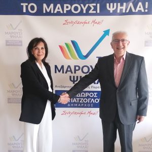 Μαρούσι: Ανακοίνωση της υποψηφιότητας  της Σταυρούλας Βάγγη με το συνδυασμό του Δημάρχου Αμαρουσίου «Το Μαρούσι Ψηλά!»