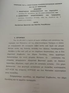 Συνδυασμός «Μπορούμε Καλυτέρα» Μήνυση κατά παντός υπεύθυνου για κοπή χλωρών δέντρων εντός της Δασικής Έκτασης στο Δάσος Παπαδημητρίου.