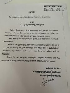 Συνδυασμός «Μπορούμε Καλυτέρα» Μήνυση κατά παντός υπεύθυνου για κοπή χλωρών δέντρων εντός της Δασικής Έκτασης στο Δάσος Παπαδημητρίου.