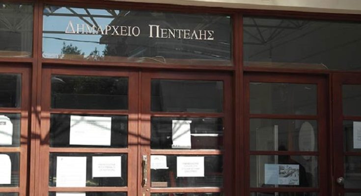 Πεντέλη: Τη σύγκληση του Δημοτικού Συμβουλίου ζητούν 22 αιρετοί της αντιπολίτευσης