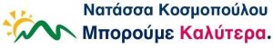 Πεντέλη: Ολοκληρώθηκε η διαδικασία επανακαταμέτρησης των ψήφων του Α’ γύρου των Δημοτικών  Εκλογών  - Επαναβεβαίωσε το αποτέλεσμα των εκλογών