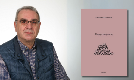 Βιβλίο: Ποιητική συλλογή «Ενεργητική φωνή» του Τάσου Μιχαηλίδη εκδόσεις Εκδόσεις Νησίδες