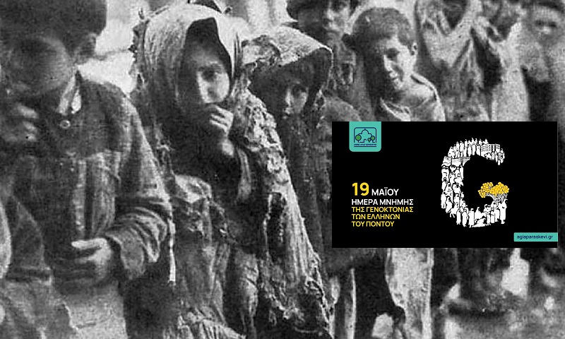 Αγία Παρασκευή: Μήνυμα του Δημάρχου Αγίας Παρασκευής για τη σημερινή Ημέρα Μνήμης της Γενοκτονίας των Ελλήνων του Πόντου «19 Μαΐου»