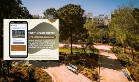 Ηράκλειο Αττικής: «ΦΙΞ YOUR DATE» Εύκολος τρόπος για να δηλώνουν οι πολίτες τις ημερομηνίες που επιθυμούν να κάνουν μικρές ιδιωτικές εκδηλώσεις στο Κτήμα Φιξ