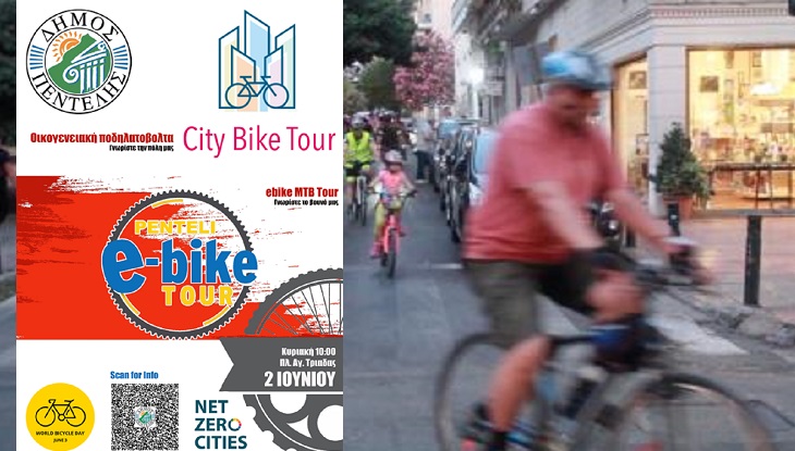 Πεντέλη: Οικογενειακή Ποδηλατοβόλτα  στους δρόμους της πόλης και Εξερεύνηση του Πεντελικού όρους