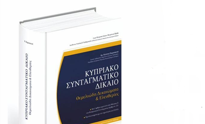 Βιβλίο: Παρουσίαση βιβλίου στο Σπίτι της Κύπρου, παρουσία του Υπουργού ΥΜΑ Δ.Καιρίδη και του Ευάγγελου Βενιζέλου