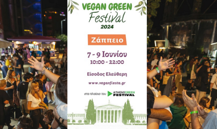 «Vegan Green Festival 2024» Στον προαύλιο χώρος Ζαππείου 7 με 9 Ιουνίου, 10:00 - 22:00 με Ελεύθερη είσοδος