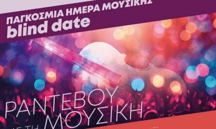Φιλοθέη Ψυχικό: «Παγκόσμια Ημέρα Μουσικής» Ο Δήμος γιορτάζει με μια μεγάλη ανοιχτή συναυλία σε συνεργασία με το Δημοτικό Ωδείο