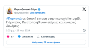 Πάρνηθα: Πυρκαγιά στο δάσος Κατσιμίδι - Κατευθύνεται προς Τατόι