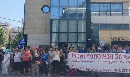 Νέα Ιωνία: Στάση εργασίας και συγκέντρωση έξω από το δημαρχείο των εργαζόμενων που αντιδρούν στην ιδιωτικοποίηση υπηρεσιών του Δήμου