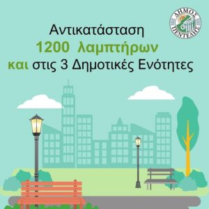 Πεντέλη: Ο Δήμος αλλάζει σταδιακά - Πιστοί στο προεκλογικό μας πρόγραμμα