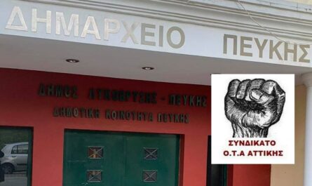 «ΣΥΝΔΙΚΑΤΟ ΟΤΑ ΑΤΤΙΚΗΣ» Να προληφθούν τώρα όλες οι σχολικές καθαρίστριες στο Δήμο Λυκόβρυσης Πεύκης