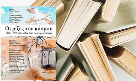 Βιβλίο: Παρουσίαση, στο Gustav Athens, του βιβλίου-cd του Τάσου Γκρους Oι ρίζες του κόσμου, 1970 - 1974 τραγούδια ενάντια στη δικτατορία»