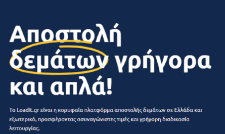 Loadit.gr:  Αποστολές Δεμάτων στην Πεντέλη, Κηφισιά και σε όλη την Αττική