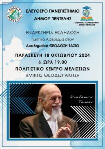 Πεντέλη: Εναρκτήρια εκδήλωση του Ελεύθερου Πανεπιστημίου για το ακαδημαϊκό έτος 2024-2025