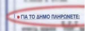 Πεντέλη: Μειώσεις στα «Δημοτικά Τέλη» για το 2025!