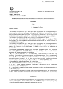 Πεντέλη: Απόφαση Δημάρχου για τον ορισμό Αντιδημάρχων και Εντεταλμένων Δημοτικών Συμβούλων