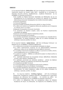 Πεντέλη: Απόφαση Δημάρχου για τον ορισμό Αντιδημάρχων και Εντεταλμένων Δημοτικών Συμβούλων