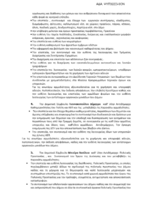 Πεντέλη: Απόφαση Δημάρχου για τον ορισμό Αντιδημάρχων και Εντεταλμένων Δημοτικών Συμβούλων