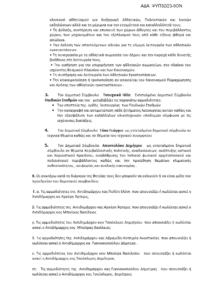 Πεντέλη: Απόφαση Δημάρχου για τον ορισμό Αντιδημάρχων και Εντεταλμένων Δημοτικών Συμβούλων