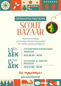 Πεντέλη: «Πρόσκοποι Πεντέλης» Διήμερο  Bazaar 14-15/12