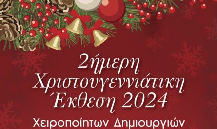 Λυκόβρυση Πεύκη : 2ήμερη Χριστουγεννιάτικη Έκθεση Χειροποίητων Δημιουργιών στο Δήμο