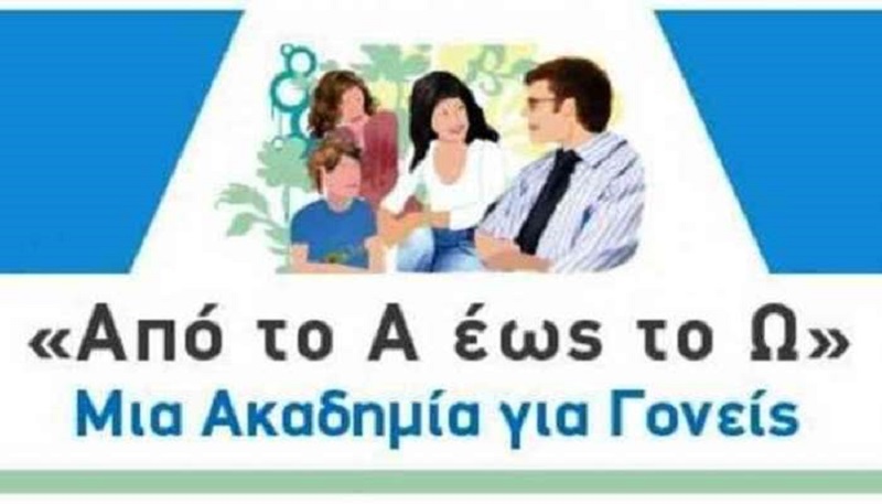 Κηφισιά: «10ο κύκλο των Ακαδημιών Γονέων – Από το Α έως το Ω» υπό την Αιγίδα του ΕΔΔΥΠΠΥ – Πρόσκληση συμμετοχής