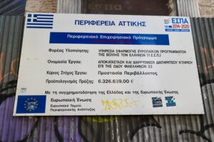 Περιφέρεια Αττικής: Υπογραφή σύμβαση για την αποκατάσταση του ιστορικού κτηρίου επί της οδού Φιλελλήνων 23 που  φιλοξενήσει το Ίδρυμα της Βουλής των Ελλήνων