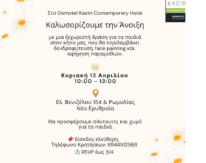 Κηφισιά: Το «Domotel Kastri Contemporary Hotel» προωθεί την περιβαλλοντική συνείδηση με μία ξεχωριστή δράση