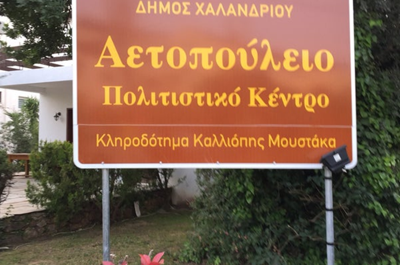 Χαλάνδρι: Μια μοναδική συναυλία μικρών σολίστ του βιολιού στο Αετοπούλειο Πολιτιστικό Κέντρο του Δήμου